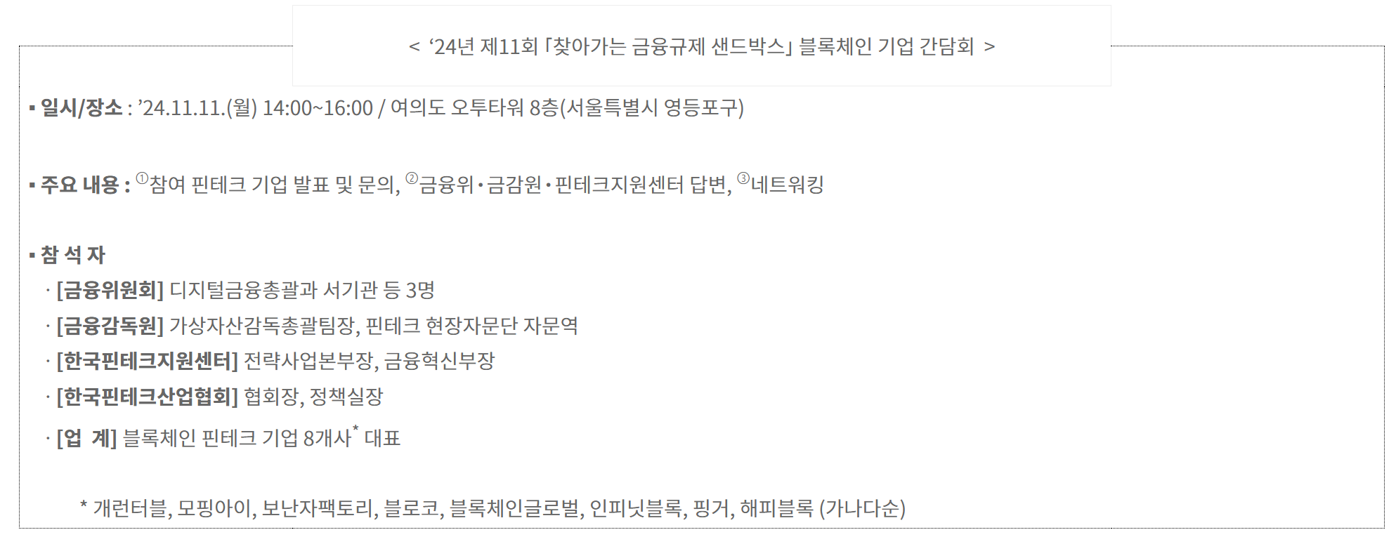 보도자료 상세 | 제도성과 | Sandbox