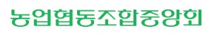 기업로고 - 농업협동조합중앙회