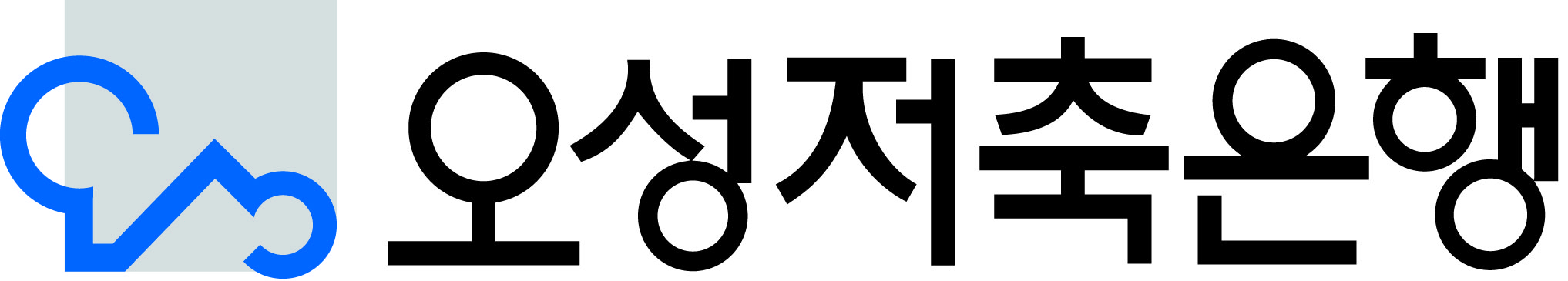 기업로고 - 오성저축은행