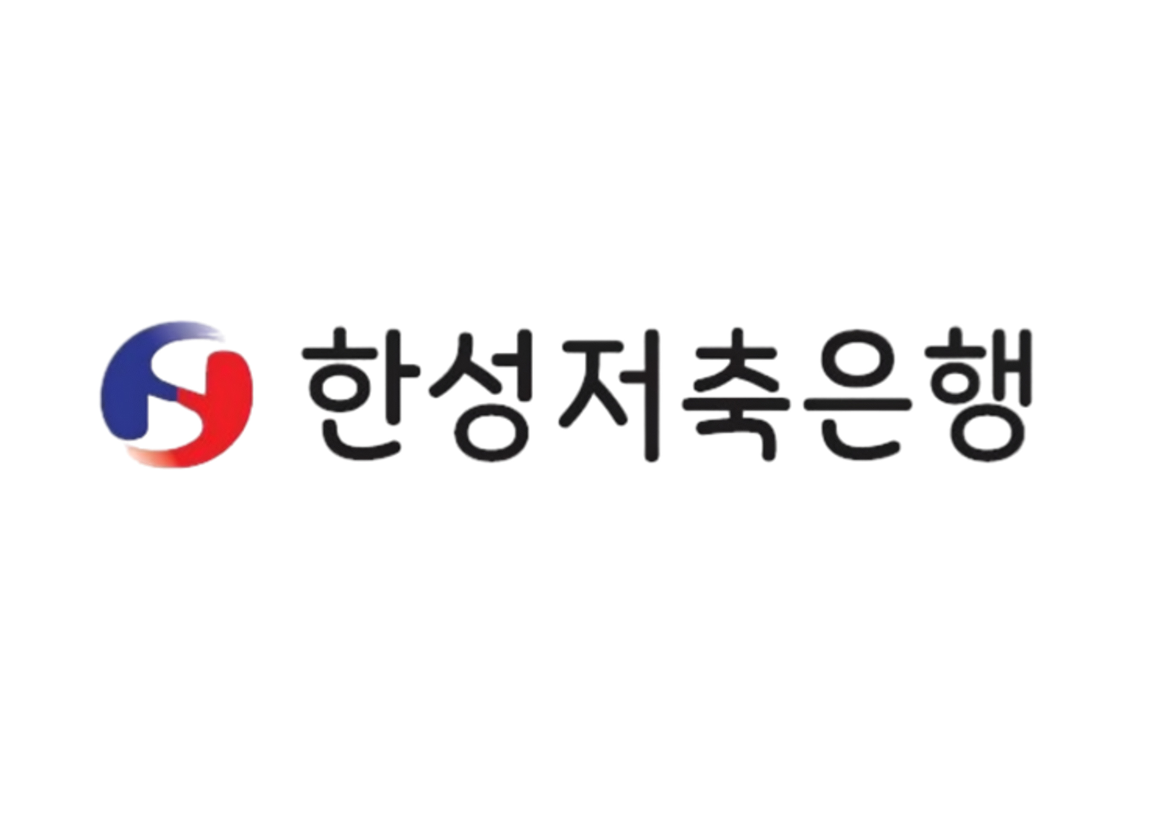 기업로고 - 한성저축은행